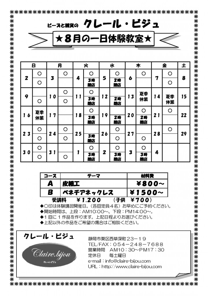 2015年8月一日体験教室