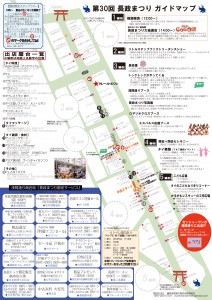 2015年長政祭りパンフレット2（地図）