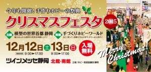 クリスマスフェスタ2015