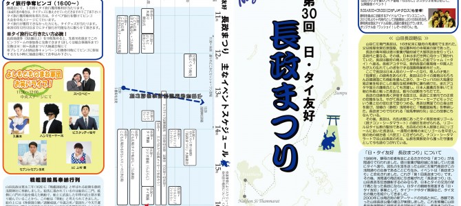 １０月１１日【長政まつり】に出店します！