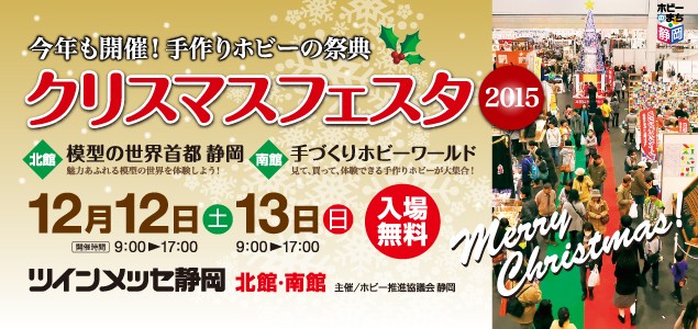 クリスマスフェスタ2015に出店します♪