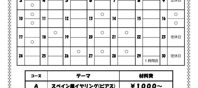 ４月の体験教室・営業時間