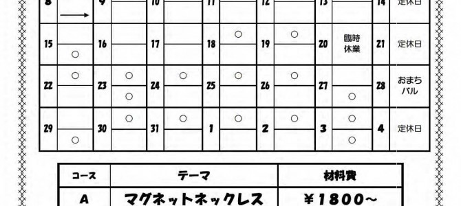 5月の体験教室・営業時間