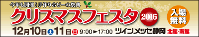 クリスマスフェスタ2016　出店のお知らせ★