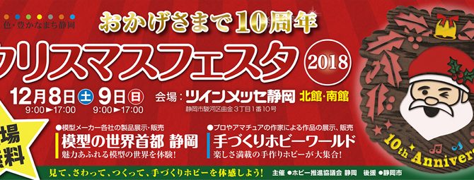 クリスマスフェスタ2018　出店のお知らせ★