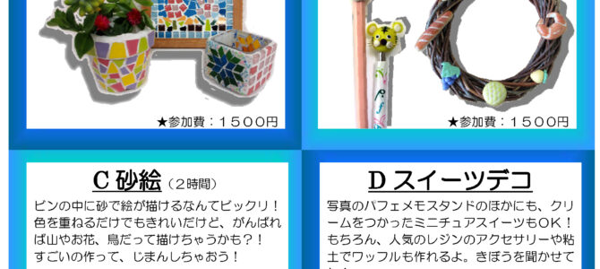 8月の特別体験教室と営業日のご案内_2021年