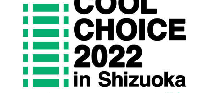 COOL CHOICE 2022 in Shizuoka_2022.11.19★出店のお知らせ