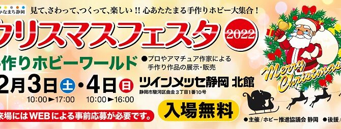 クリスマスフェスタ_2022.12.03-04★出店のお知らせ