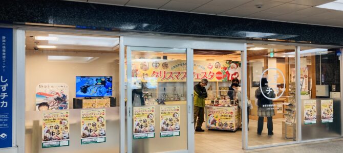 静岡駅北口地下広場「しずチカ」展示のお知らせ