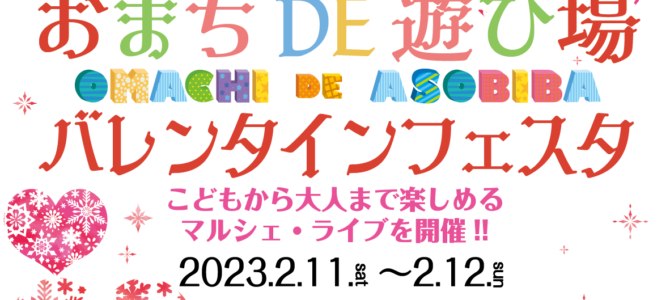 2023年２月イベントのお知らせ