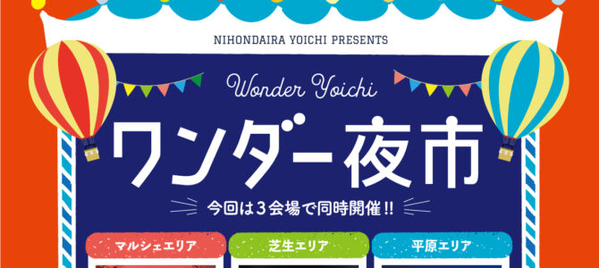 日本平夜市_5月27日（土）★出店のお知らせ