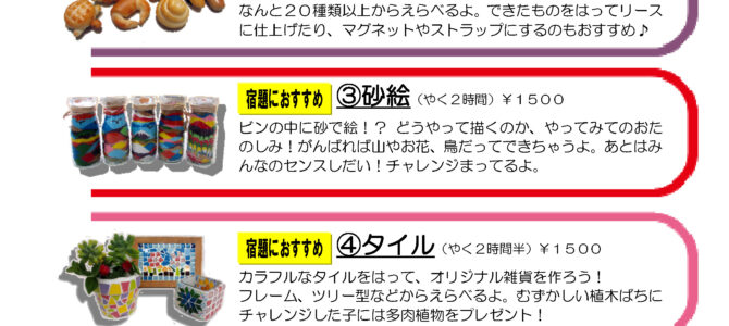 8月の特別体験教室と営業日のご案内_2023年