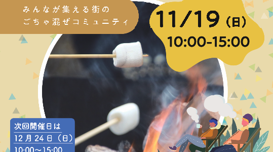 サクラノキテラス（大石内科の中庭）_2023.11.19★出店のお知らせ