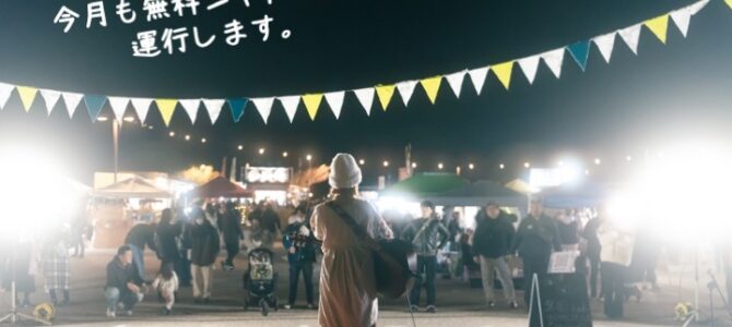 日本平夜市_2月24日（土）★出店のお知らせ