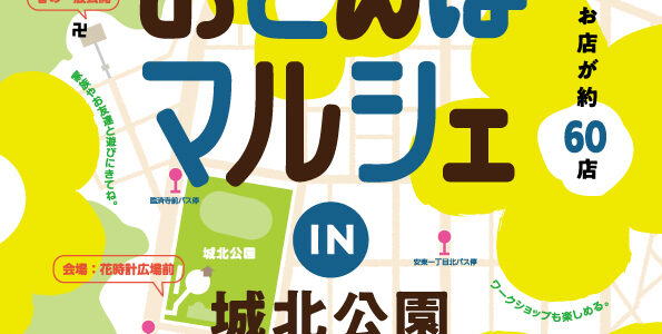 安東おさんぽマルシェ_2024年5月19日（土）★初出店のお知らせ