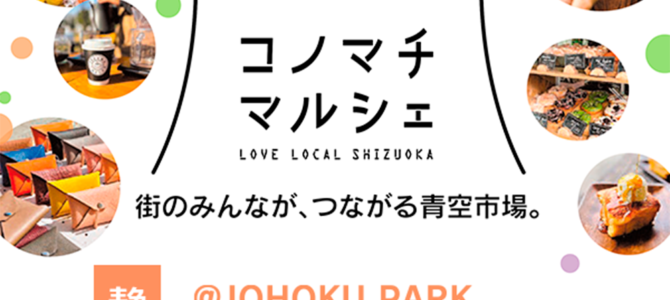 コノマチマルシェ_2026年10月25日（日）★初出店のお知らせ
