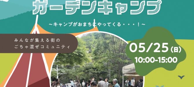 サクラノキテラス_2025.5.25★出店のお知らせ サクラノキテラス_2025.5.25★出店のお知らせ