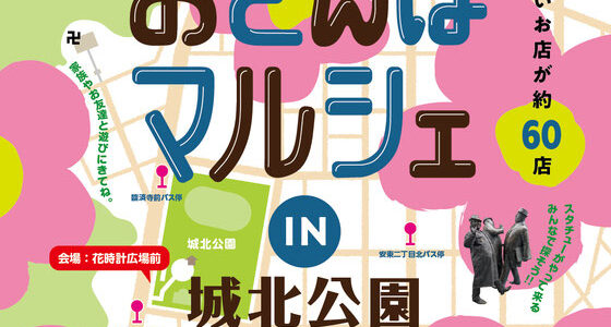 安東おさんぽマルシェ春_2025年5月18日（日）★出店のお知らせ