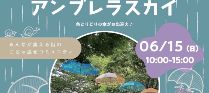 サクラノキテラス_2025.6.15★出店のお知らせ サクラノキテラス_2025.6.15★出店のお知らせ