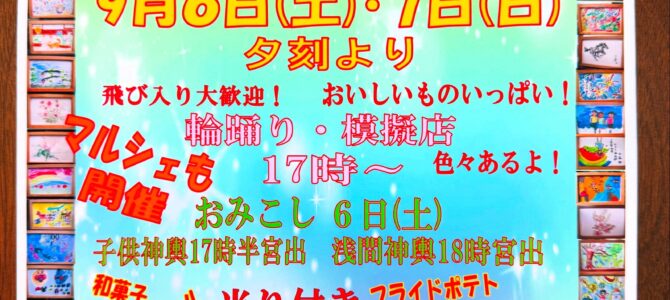 日待祭2025_浅間神社境内に出店します