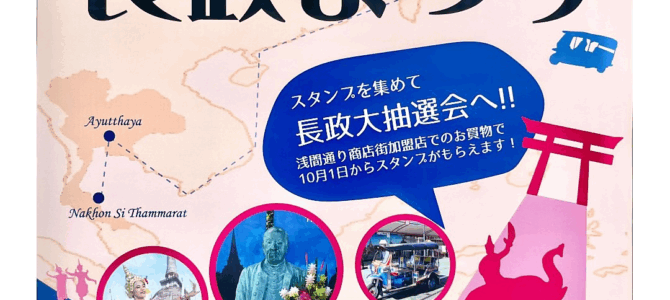 長政まつり出店のお知らせ_2025年10月5日(日) 長政まつり出店のお知らせ_2025年10月5日(日)