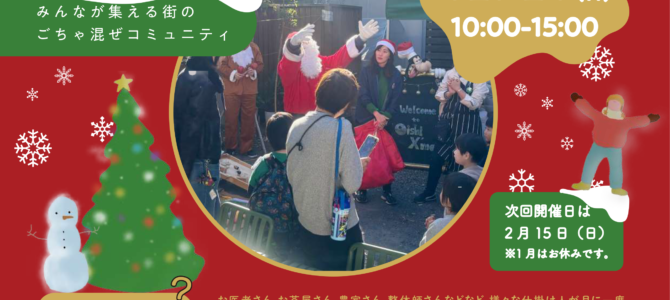 サクラノキテラス_2025.12.21★出店のお知らせ