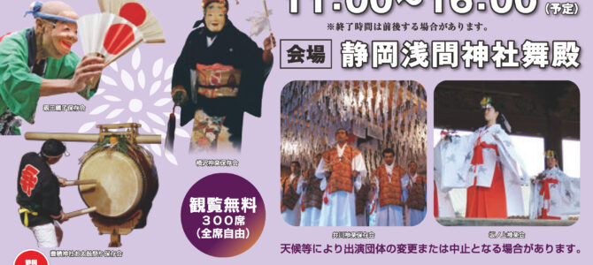 「大神楽祭2026」2月28日（土）同時開催_平成安倍の市出店のお知らせ