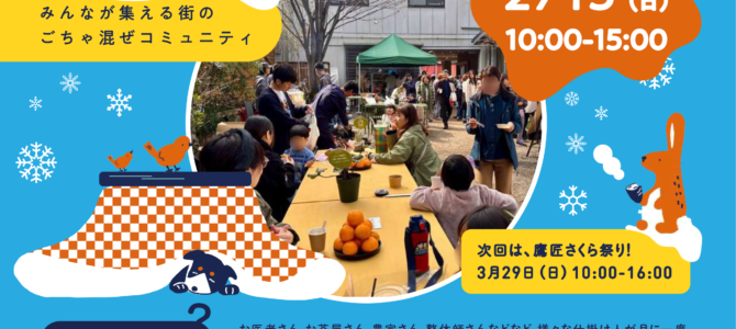 サクラノキテラス_2026.2.15★出店のお知らせ