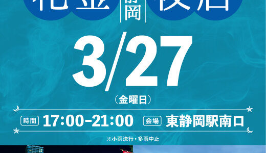 ハナキン_2026年3月27日（金）☆出店のお知らせ☆