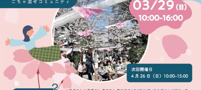 サクラノキテラス_2026.3.29★出店のお知らせ