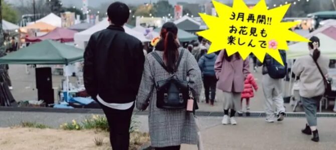 日本平夜市_2026年3月28日（土）★出店のお知らせ