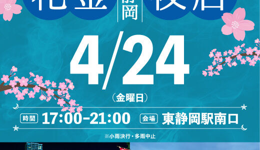 ハナキン_2026年4月24日(金)☆出店のお知らせ☆ ハナキン_2026年4月24日(金)☆出店のお知らせ☆