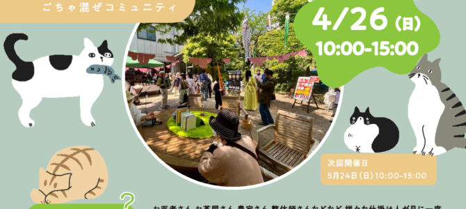 サクラノキテラス_2026.4.26★出店のお知らせ サクラノキテラス_2026.4.26★出店のお知らせ
