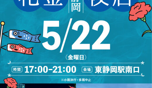 ハナキン_2026年5月22日(金)☆出店のお知らせ☆ ハナキン_2026年5月22日(金)☆出店のお知らせ☆