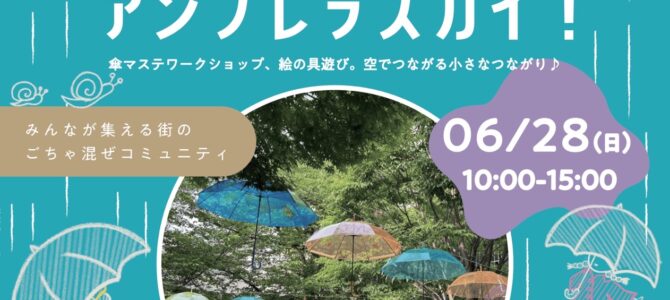 サクラノキテラス_2026.6.28★出店のお知らせ