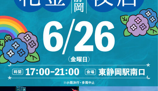 ハナキン_2026年6月26日（金）☆出店のお知らせ☆