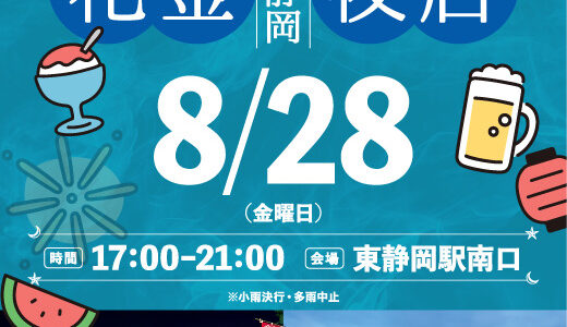 ハナキン_2026年8月28日(金)☆出店のお知らせ☆ ハナキン_2026年8月28日(金)☆出店のお知らせ☆