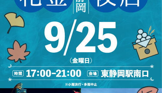 ハナキン_2026年9月25日（金）☆出店のお知らせ☆