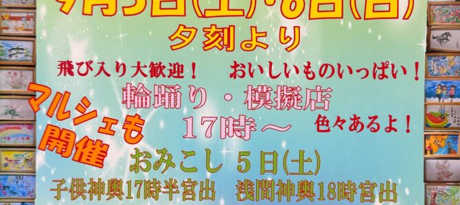 日待祭2026_浅間神社境内に出店します