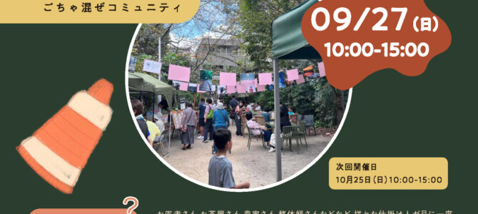 サクラノキテラス_2026.9.27★出店のお知らせ