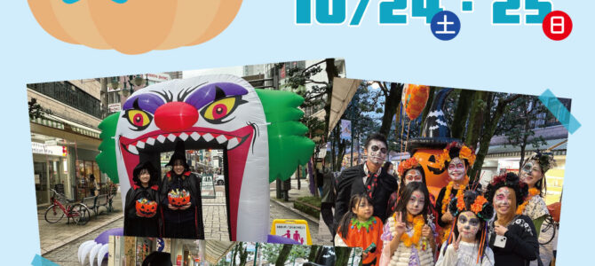 呉六deハロウィン 出店のお知らせ_2026年10月24日（土）