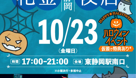ハナキン_2026年10月23日（金）☆出店のお知らせ☆