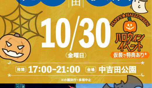 【初出店】中吉田花金夜市_2026年10月30日（土）☆初出店のお知らせ